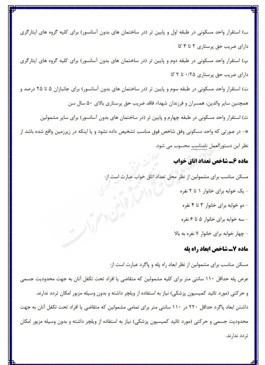 ایثارگران , وام مسکن , بانک سپه , 