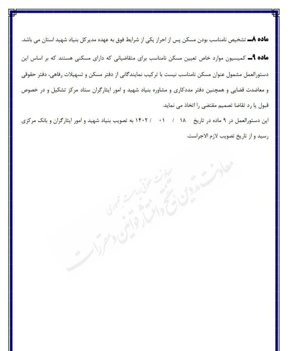 ایثارگران , وام مسکن , بانک سپه , 