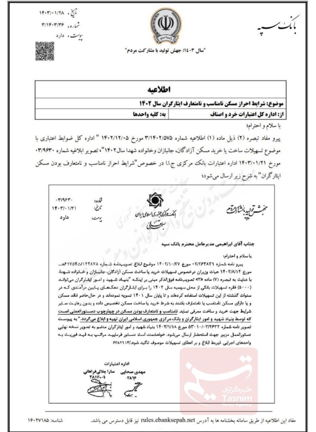 ایثارگران , وام مسکن , بانک سپه , 