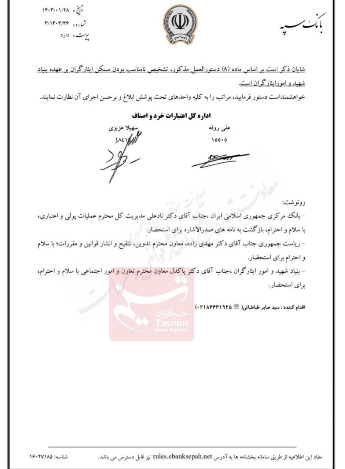 ایثارگران , وام مسکن , بانک سپه , 