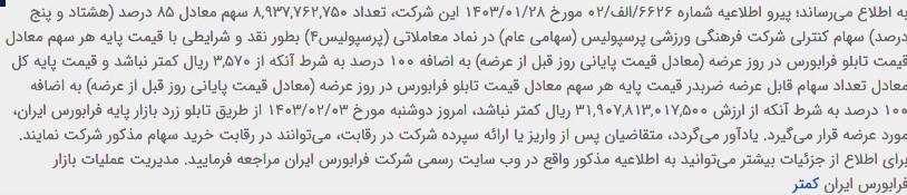 تیم فوتبال استقلال , تیم فوتبال پرسپولیس ,