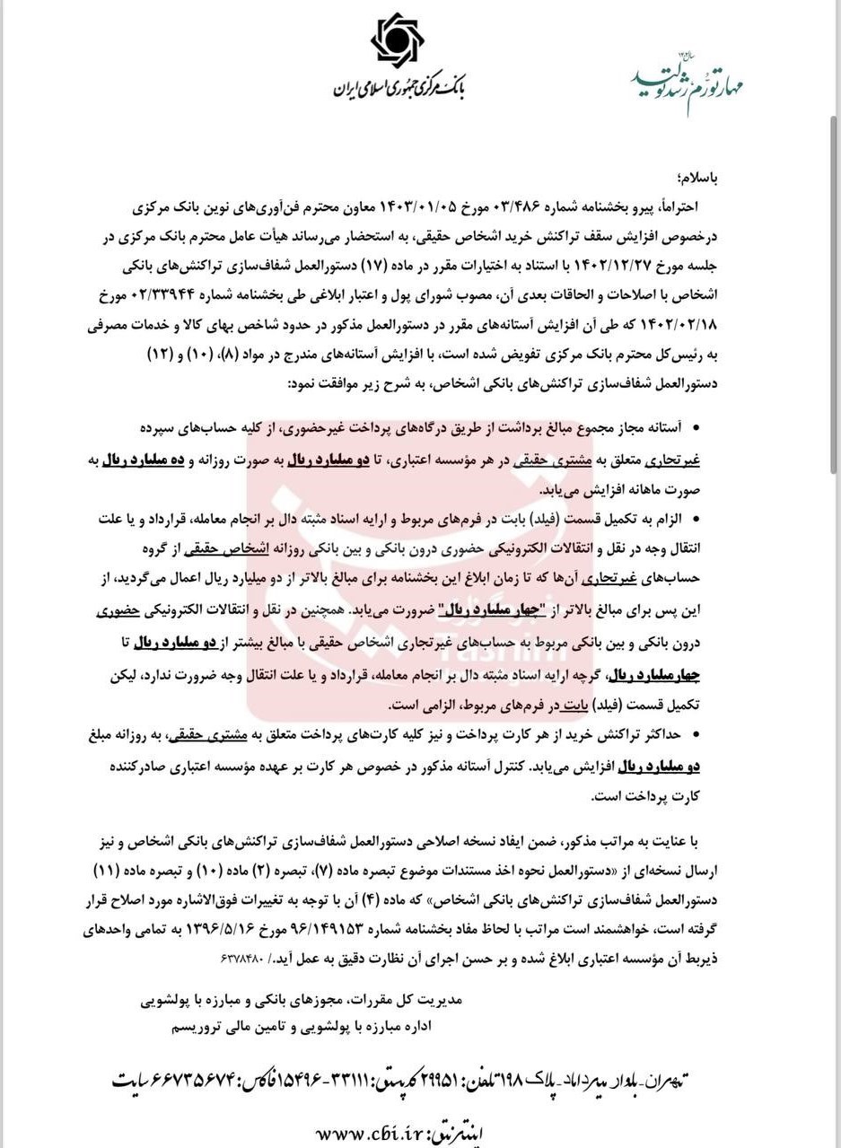 بانک مرکزی جمهوری اسلامی ایران ,