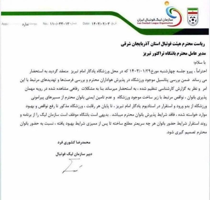 تیم فوتبال تراکتور تبریز , سازمان لیگ فوتبال ایران ,