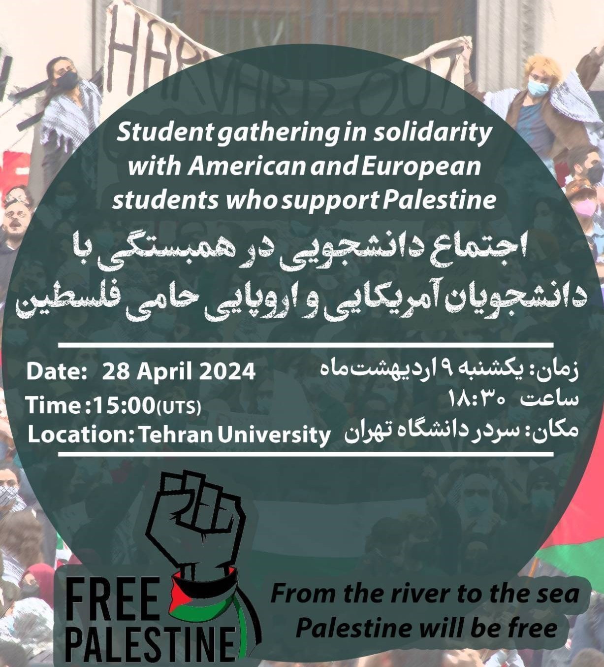 دانشگاه های جمهوری اسلامی ایران , دانشگاه آزاد اسلامی , دانشگاه تهران , کشور فلسطین , کشور آمریکا , 