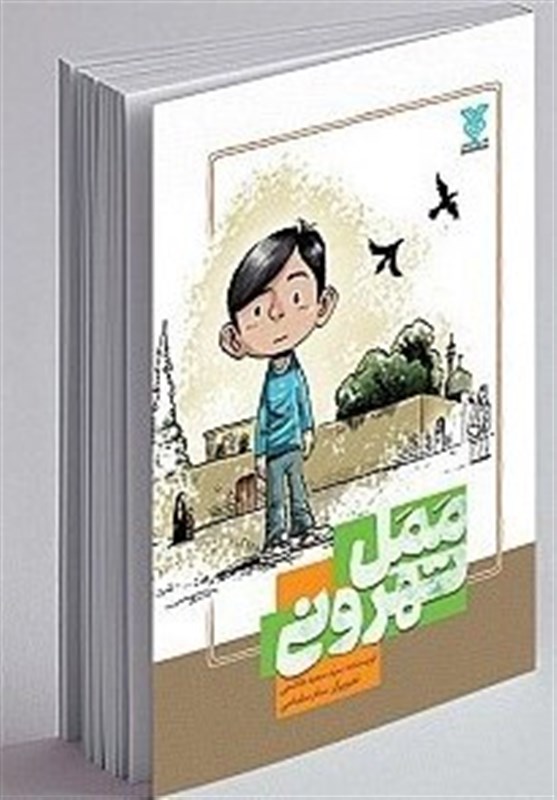 کتاب , ادبیات طنز , گروه سنی نوجوان , کتاب کودک و نوجوان , 