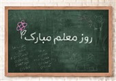 معلمان؛ ستون‌های ایستادگی آموزش