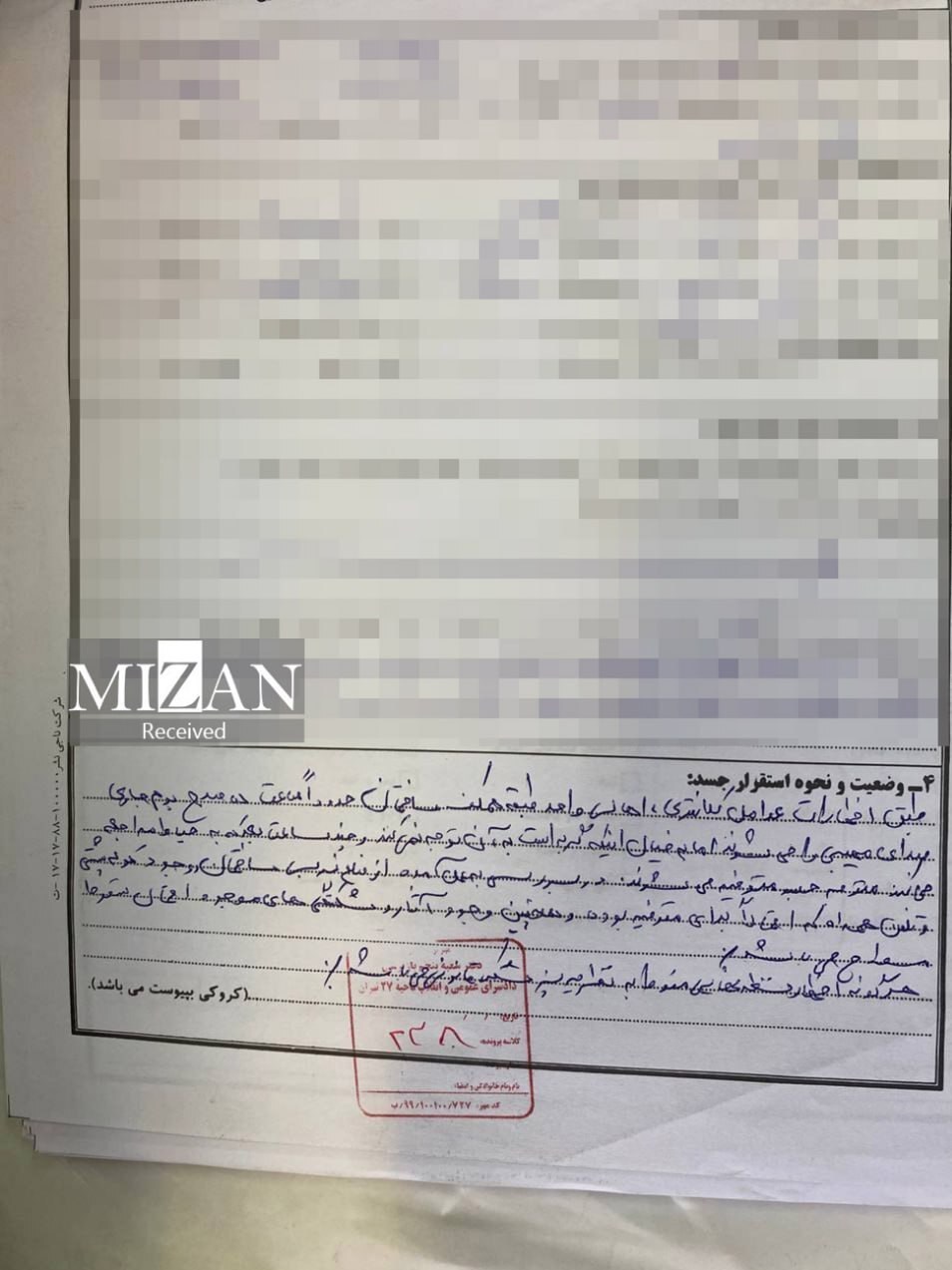 نیکا شاکرمی , قوه قضائیه , 