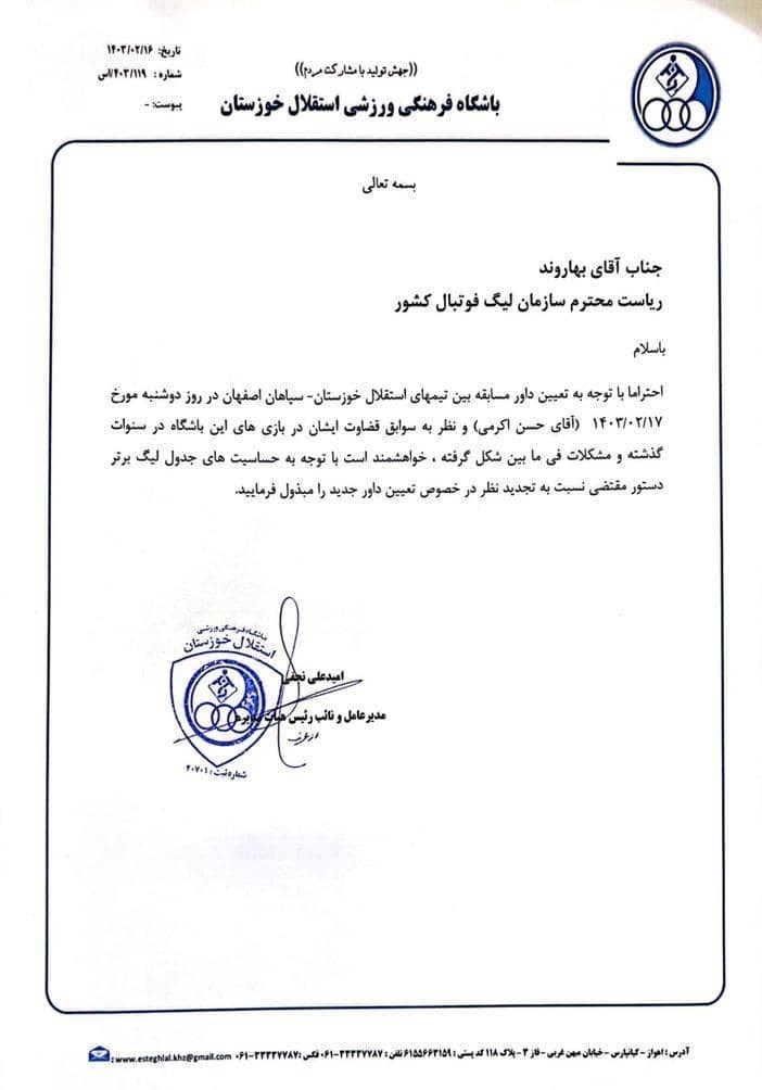 تیم فوتبال سپاهان اصفهان , تیم فوتبال استقلال خوزستان , داوران فوتبال ایران ,