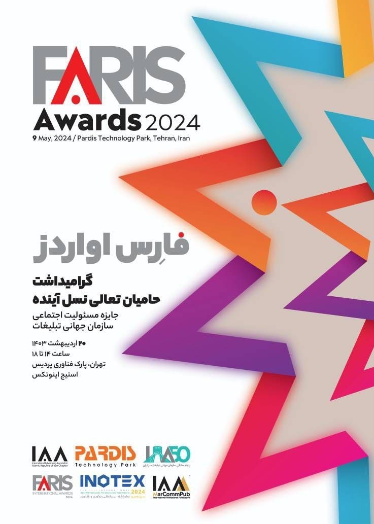 اینوتکس , اینوتکس 2024 ,