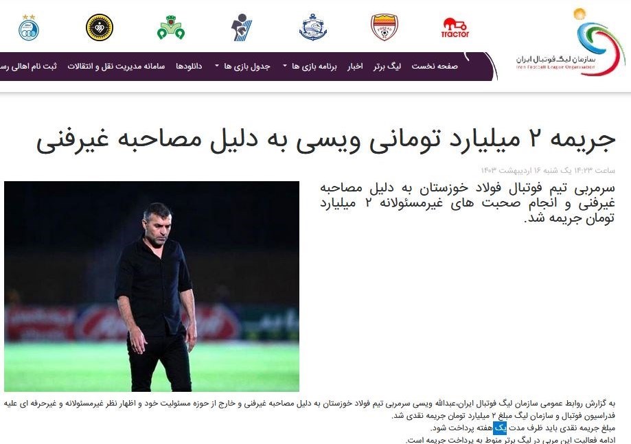 سازمان لیگ فوتبال ایران , فدراسیون فوتبال , تیم فوتبال فولاد خوزستان , عبدالله ویسی , 