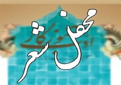 لیلة القدر شاعران سیستان و بلوچستان