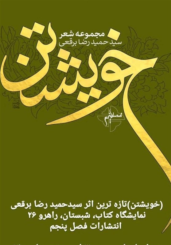 شعر , کتاب , شعر آیینی , 