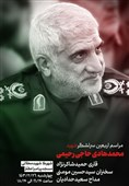 مراسم بزرگداشت شهید حاج‌ رحیمی برگزار می‌شود