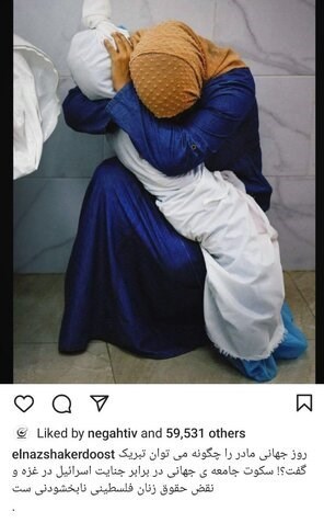 الناز شاکردوست , بازیگران , نوار غزه , 