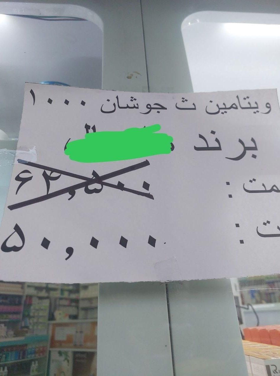 سازمان غذا و دارو , داروی شیمیایی , مکمل های غذایی و دارویی , بهداشت و درمان , 