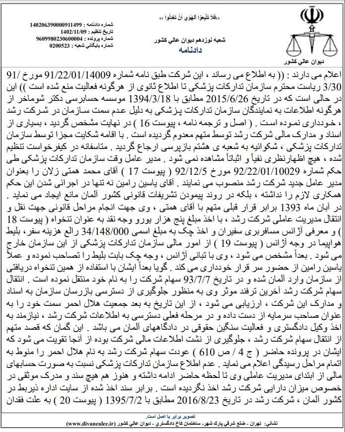 دیوان عالی کشور , بی بی سی فارسی , جمعیت هلال احمر , 