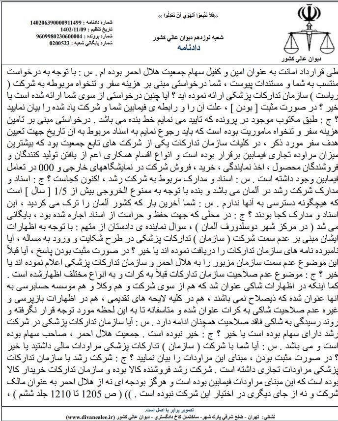 دیوان عالی کشور , بی بی سی فارسی , جمعیت هلال احمر , 