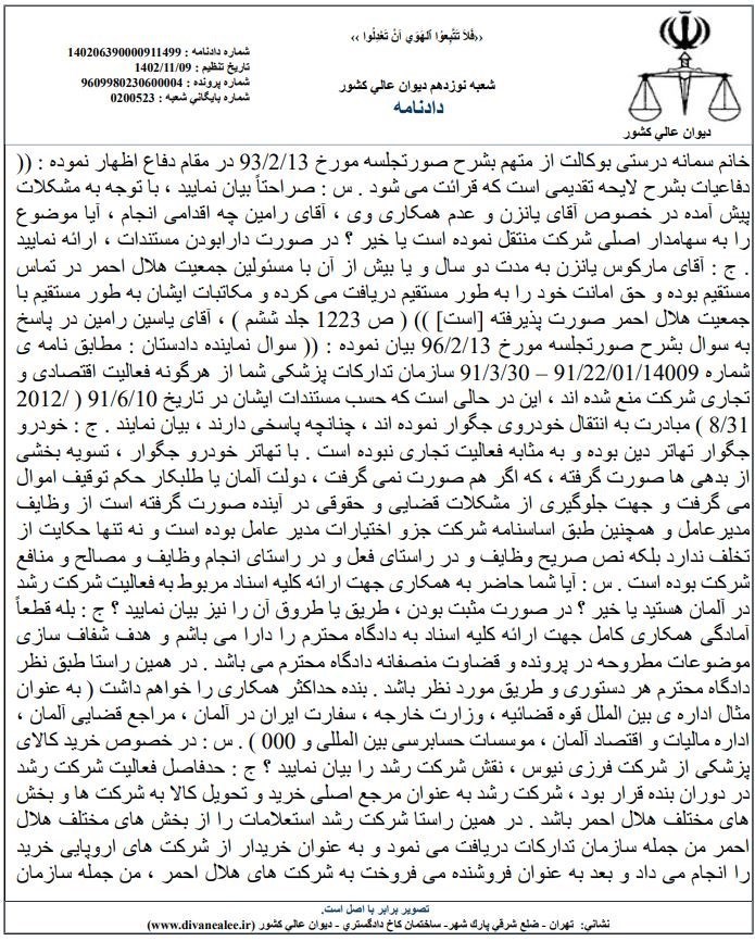 دیوان عالی کشور , بی بی سی فارسی , جمعیت هلال احمر , 