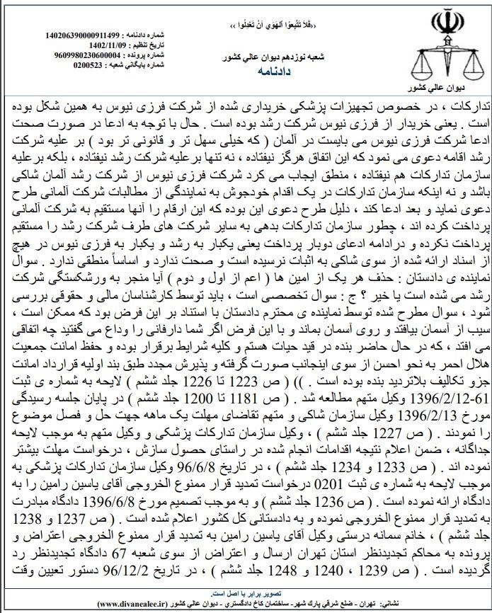 دیوان عالی کشور , بی بی سی فارسی , جمعیت هلال احمر , 