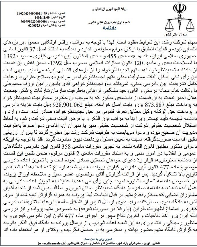 دیوان عالی کشور , بی بی سی فارسی , جمعیت هلال احمر , 