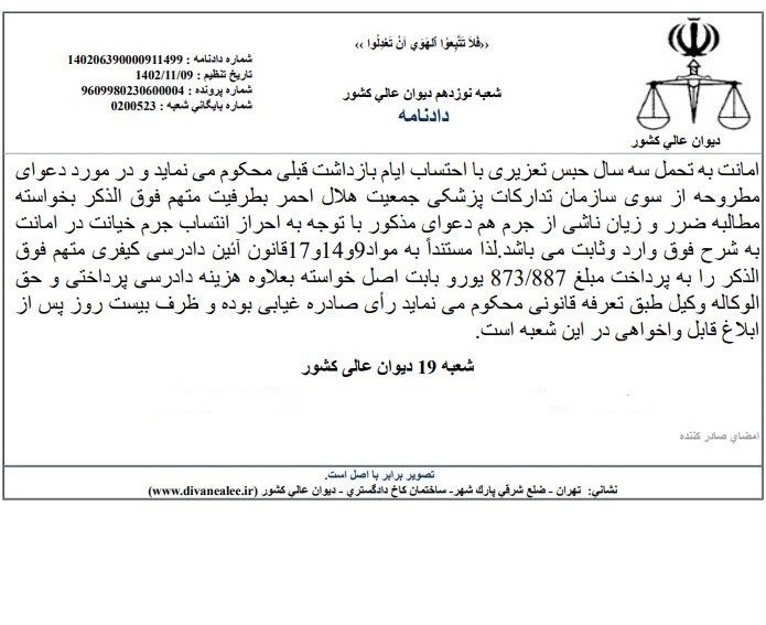 دیوان عالی کشور , بی بی سی فارسی , جمعیت هلال احمر , 