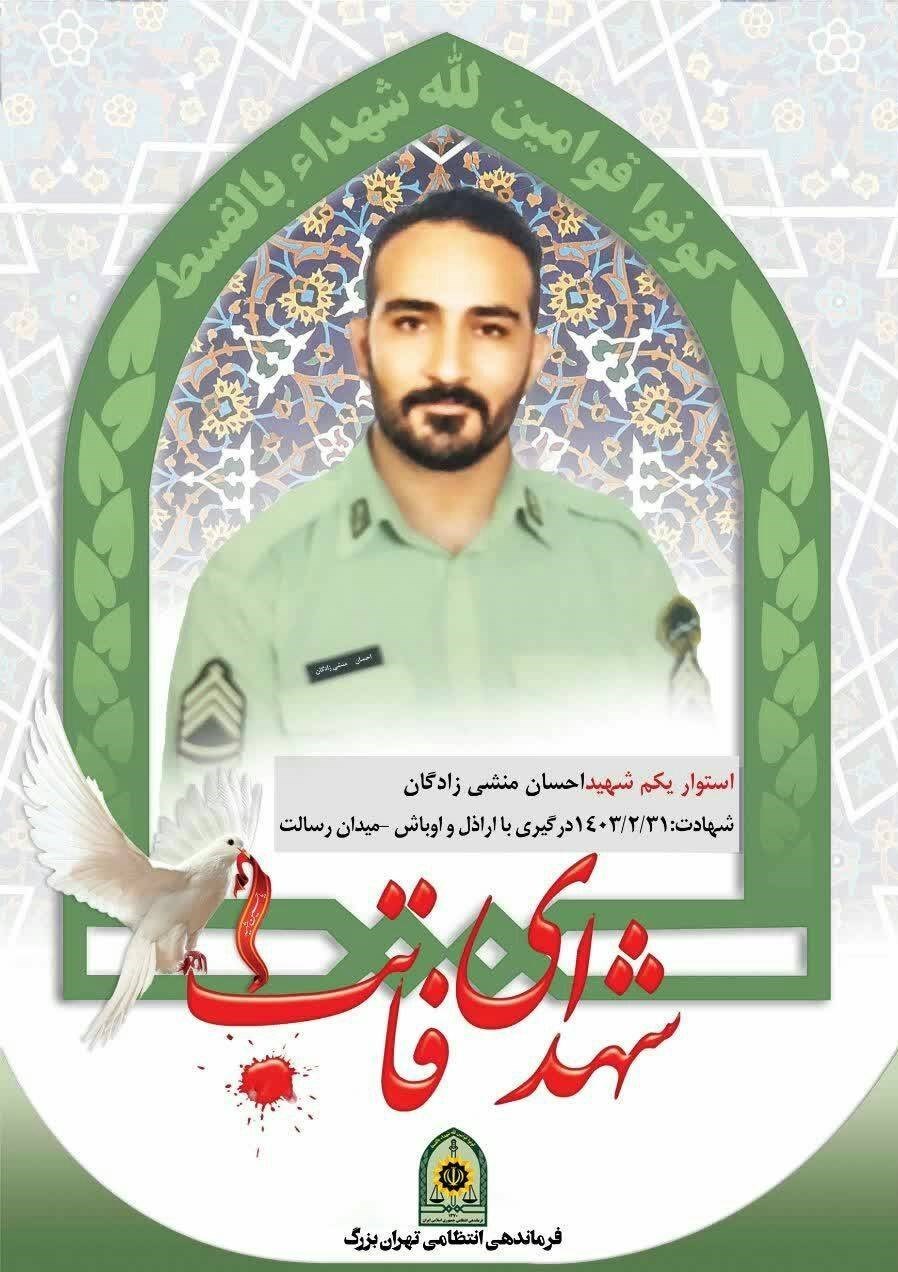 پلیس 110 , پلیس پیشگیری , شهادت , قتل در تهران , قتل با سلاح , 