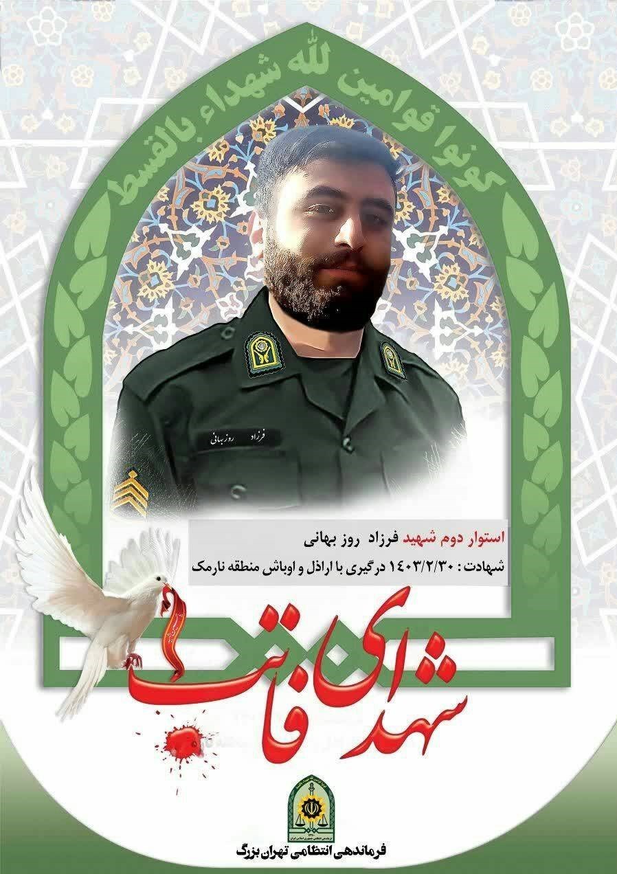 پلیس 110 , پلیس پیشگیری , شهادت , قتل در تهران , قتل با سلاح , 