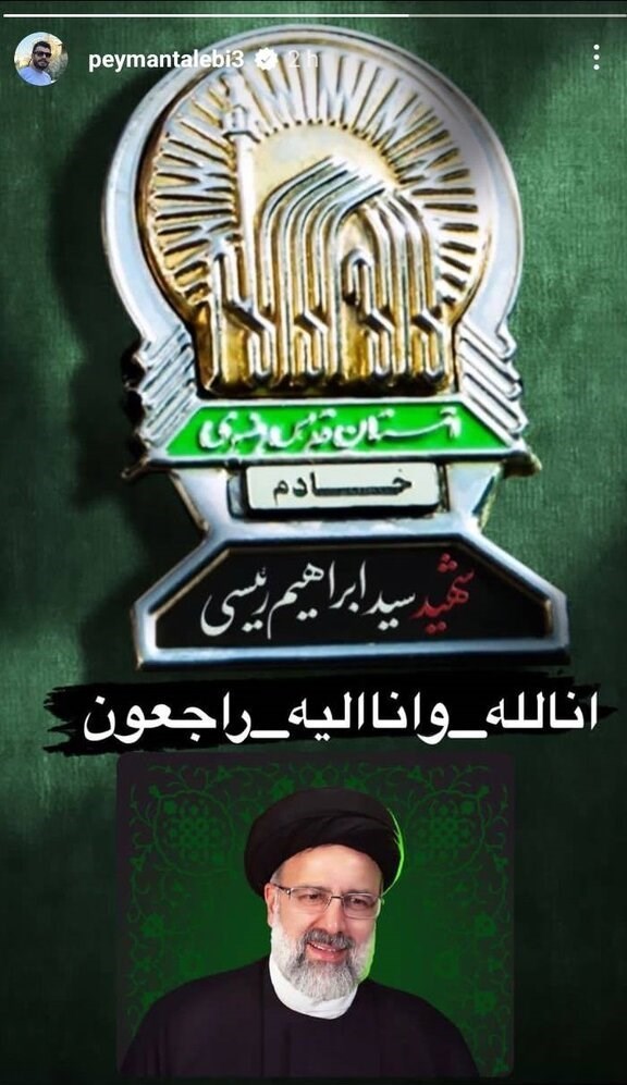 سید ابراهیم رئیسی , هنرمندان , 