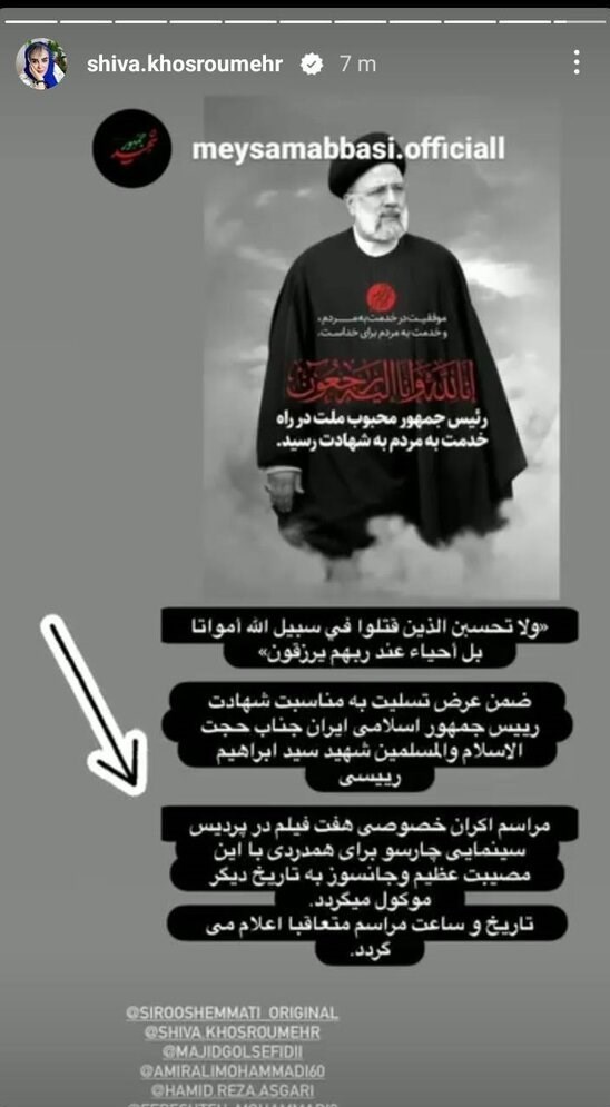 سید ابراهیم رئیسی , هنرمندان , 