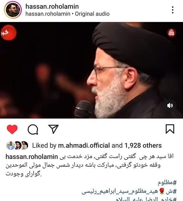 سید ابراهیم رئیسی , هنرمندان , 