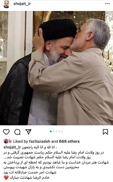 سید ابراهیم رئیسی , هنرمندان , 