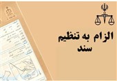 قانون ثبت رسمی معاملات اموال غیرمنقول؛ شفافیت در بازار مسکن و جلوگیری از کلاهبرداری
