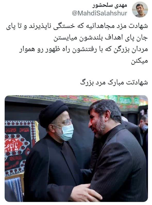 حادثه بالگرد رئیس جمهور , سید ابراهیم رئیسی , مداحی , هیئت , شهید , 