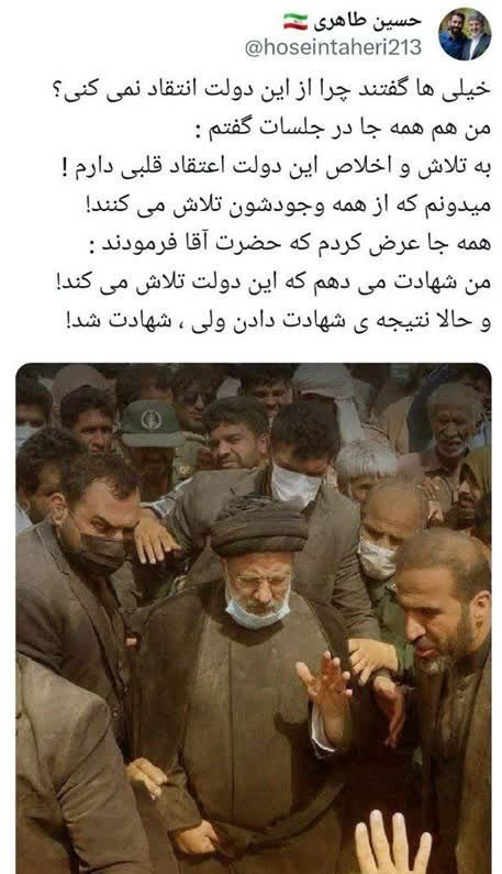 حادثه بالگرد رئیس جمهور , سید ابراهیم رئیسی , مداحی , هیئت , شهید , 