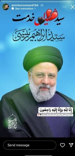 حادثه بالگرد رئیس جمهور , سید ابراهیم رئیسی , مداحی , هیئت , شهید , 