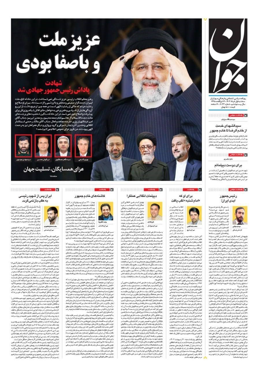 حادثه بالگرد رئیس جمهور , روزنامه وطن امروز , روزنامه کیهان , 