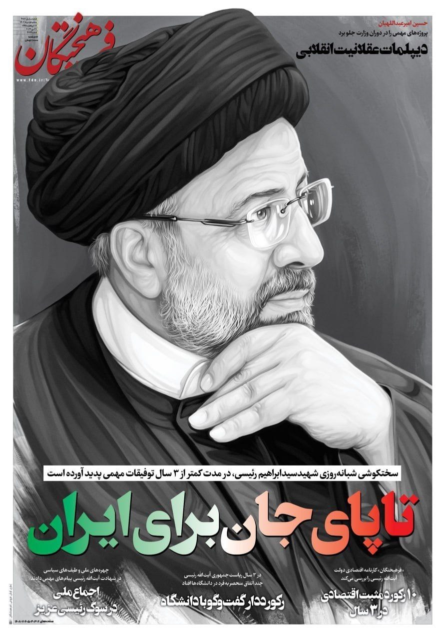 حادثه بالگرد رئیس جمهور , روزنامه وطن امروز , روزنامه کیهان , 