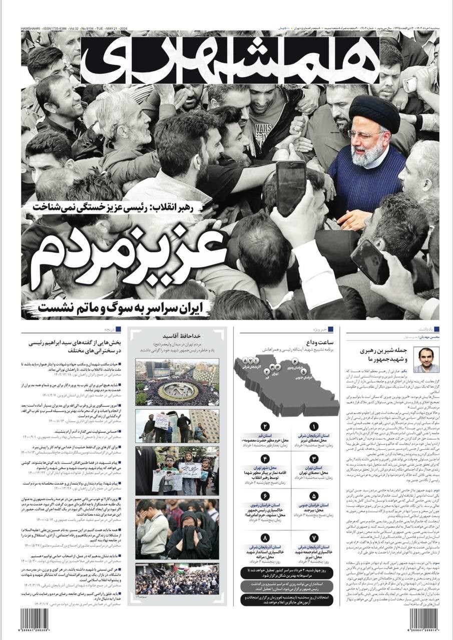 حادثه بالگرد رئیس جمهور , روزنامه وطن امروز , روزنامه کیهان , 