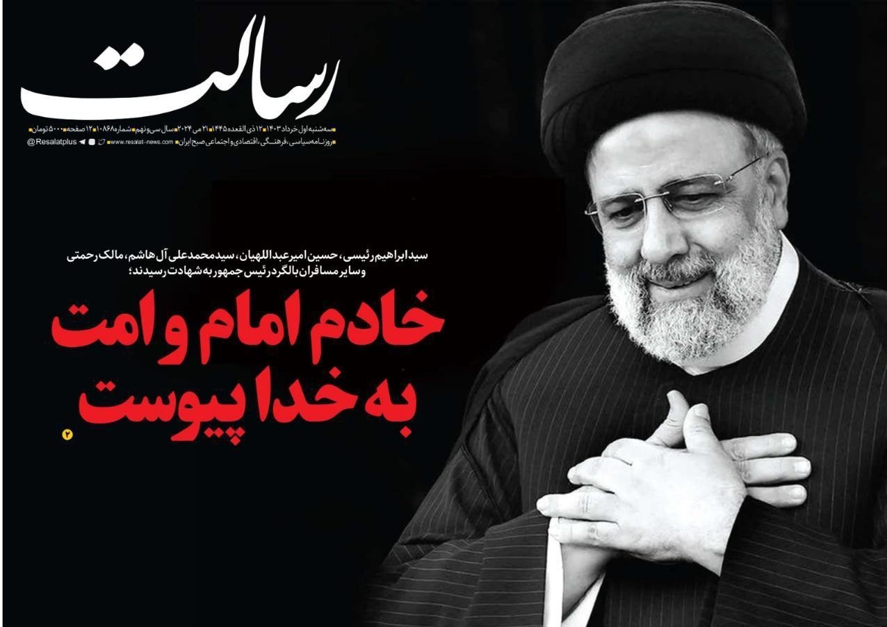 حادثه بالگرد رئیس جمهور , روزنامه وطن امروز , روزنامه کیهان , 