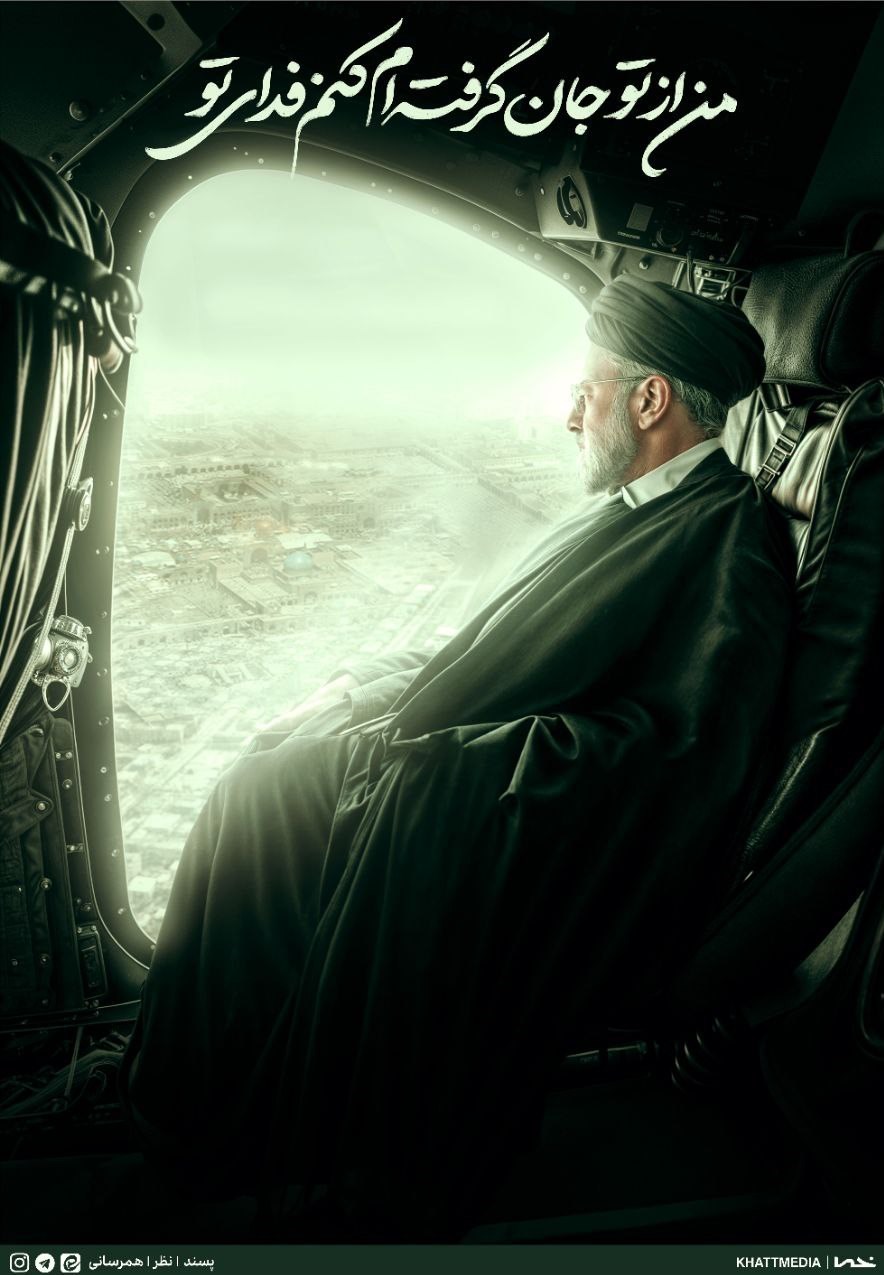 سید ابراهیم رئیسی , 