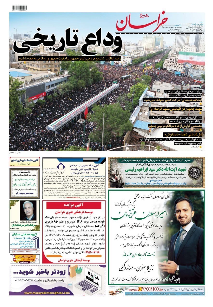 چند رسانه‌ای , روزنامه وطن امروز , روزنامه کیهان , روزنامه همشهری , روزنامه جام جم , 