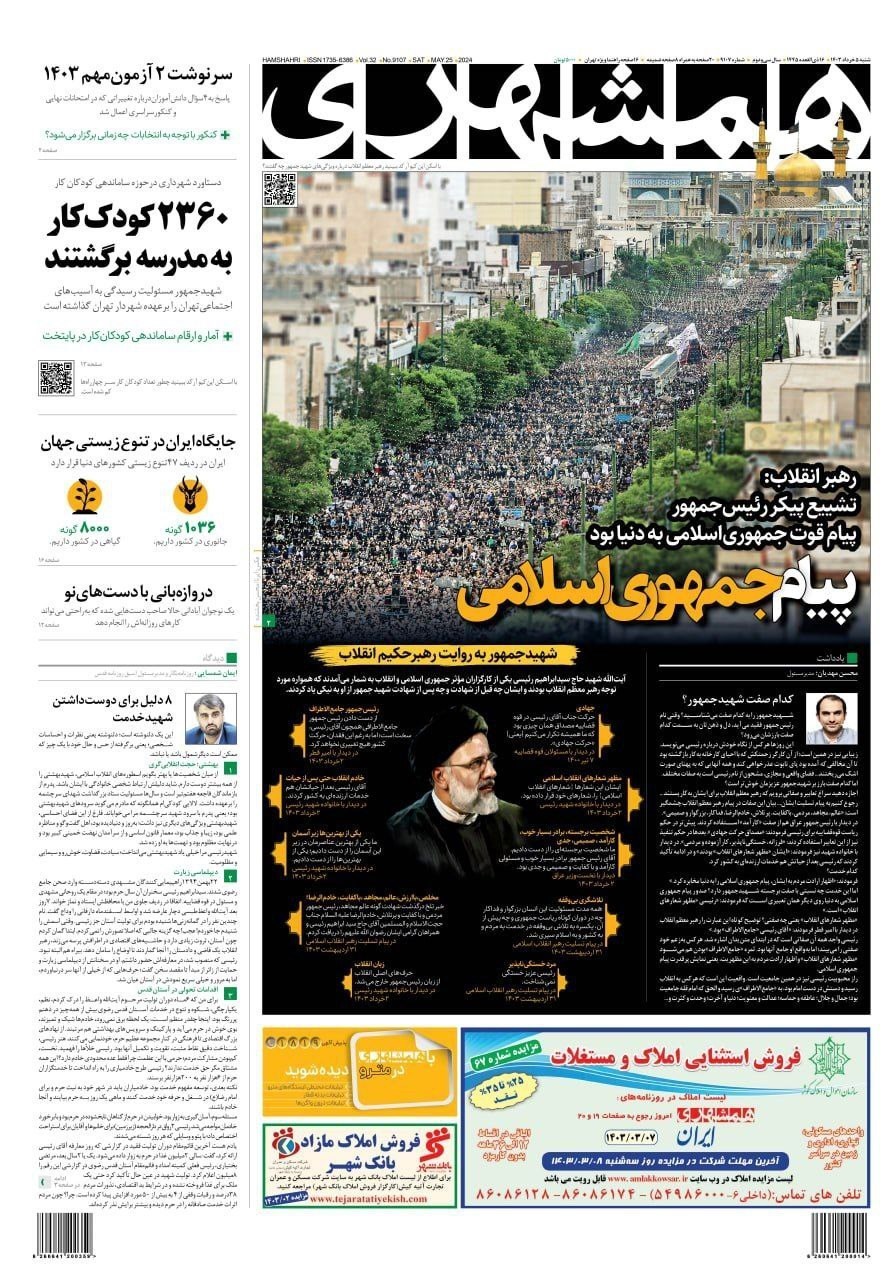 چند رسانه‌ای , روزنامه وطن امروز , روزنامه کیهان , روزنامه همشهری , روزنامه جام جم , 