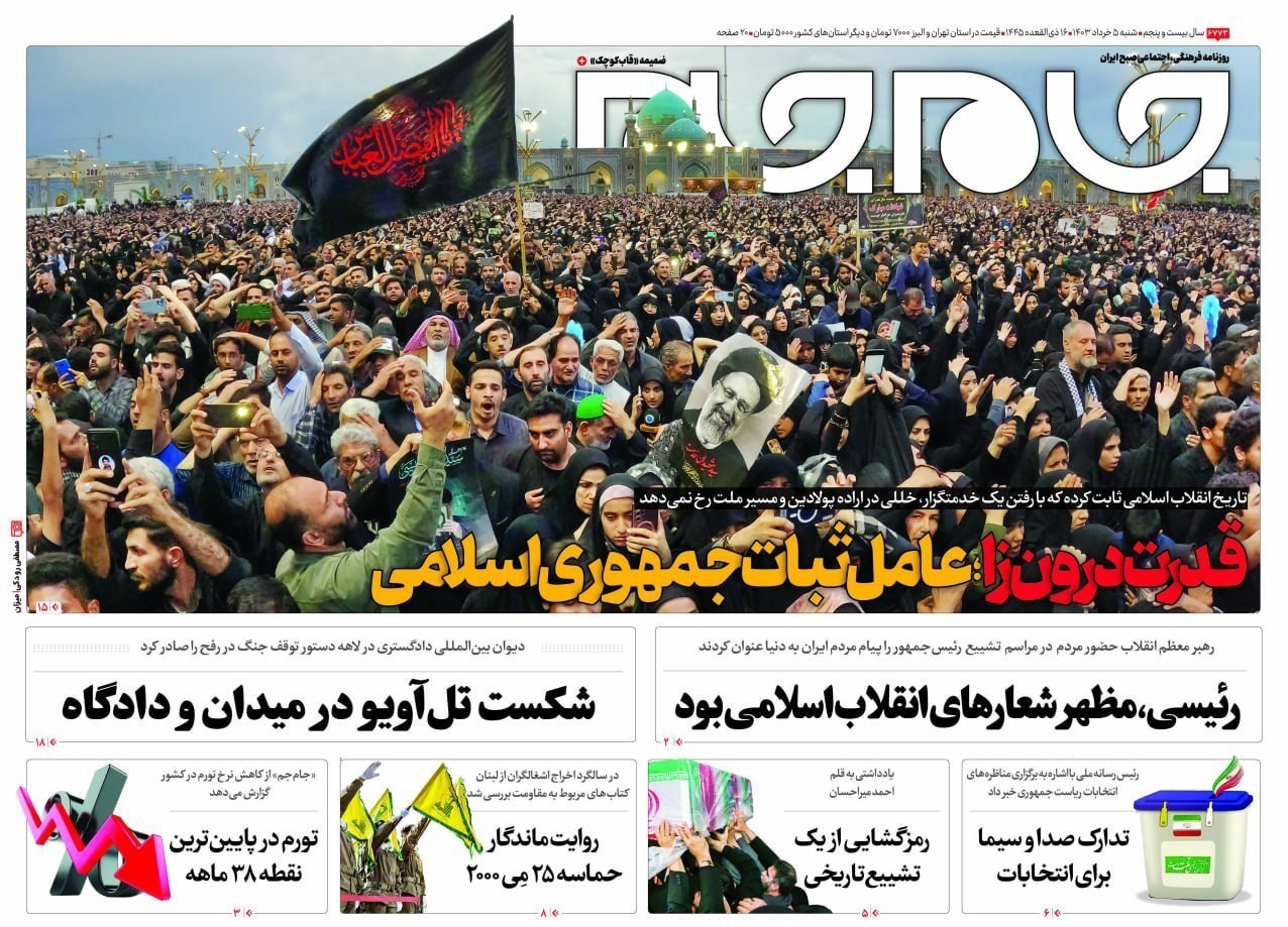 چند رسانه‌ای , روزنامه وطن امروز , روزنامه کیهان , روزنامه همشهری , روزنامه جام جم , 