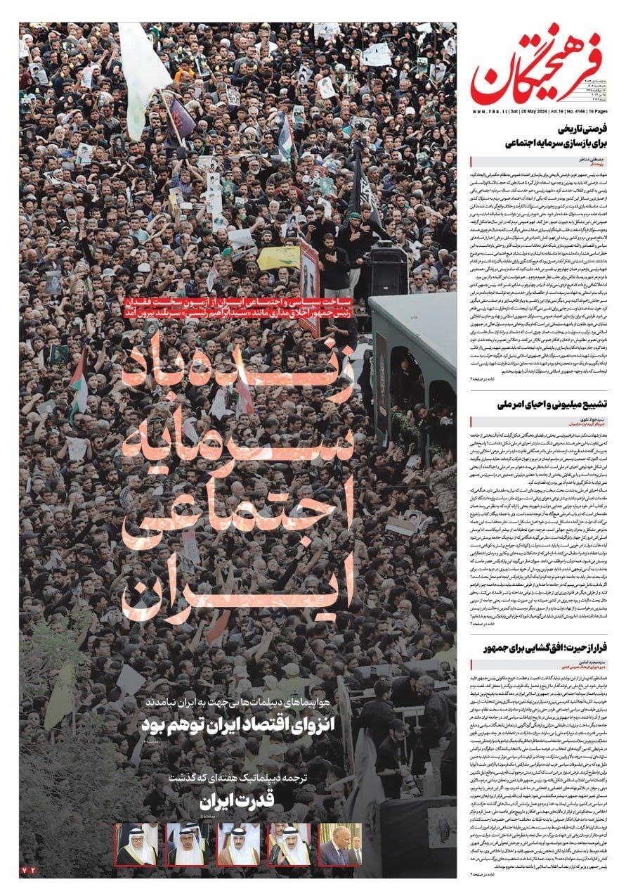 چند رسانه‌ای , روزنامه وطن امروز , روزنامه کیهان , روزنامه همشهری , روزنامه جام جم , 