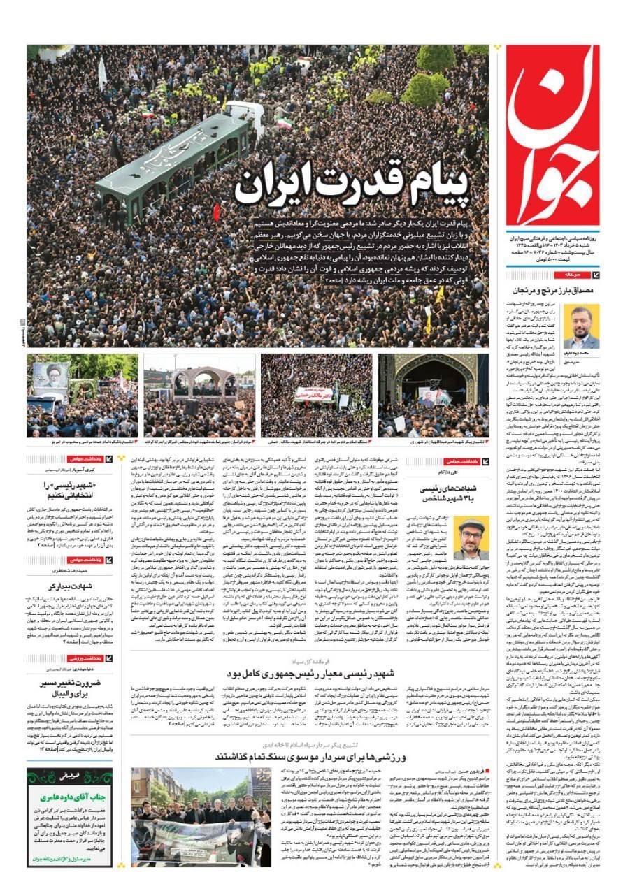 چند رسانه‌ای , روزنامه وطن امروز , روزنامه کیهان , روزنامه همشهری , روزنامه جام جم , 