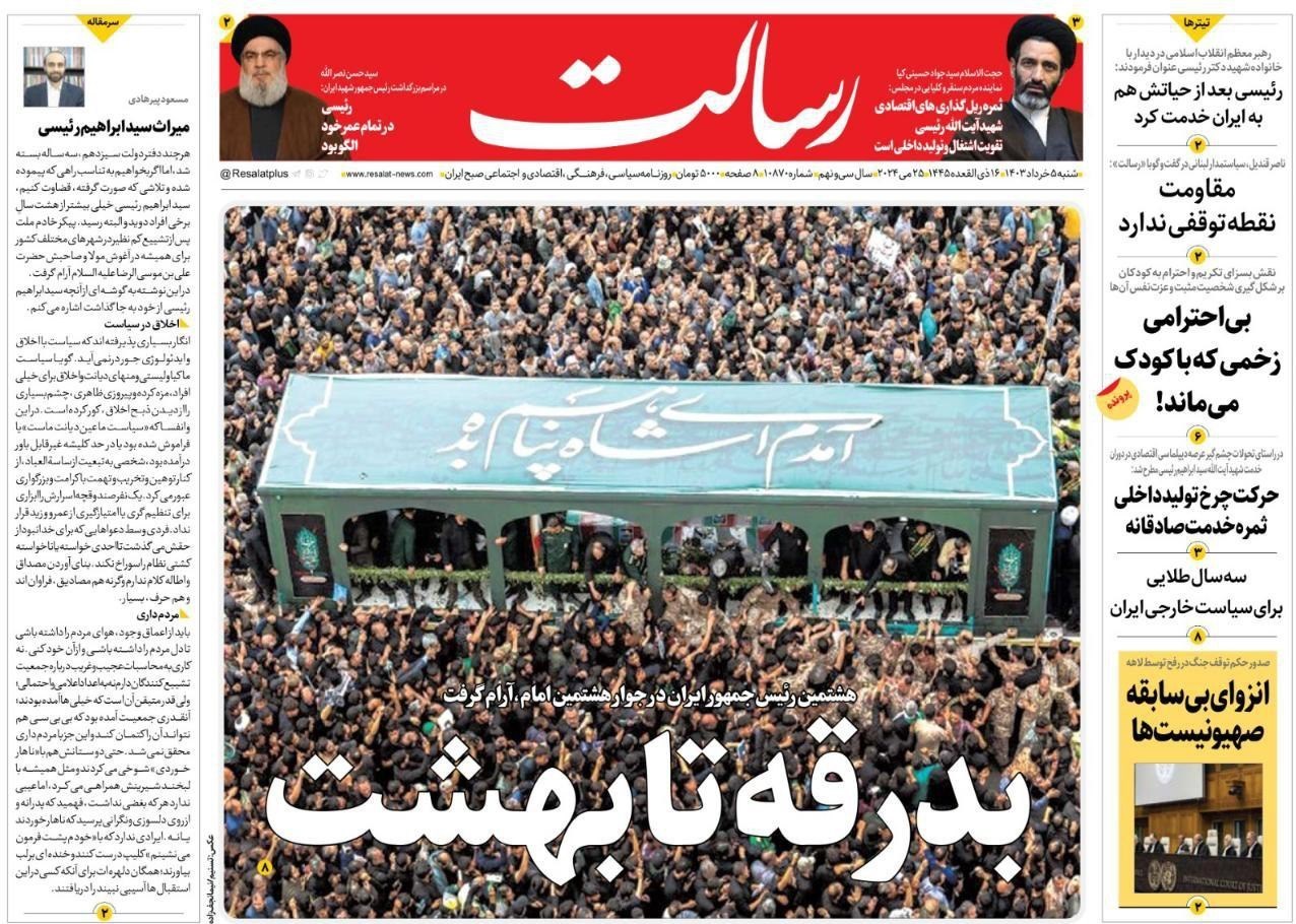 چند رسانه‌ای , روزنامه وطن امروز , روزنامه کیهان , روزنامه همشهری , روزنامه جام جم , 