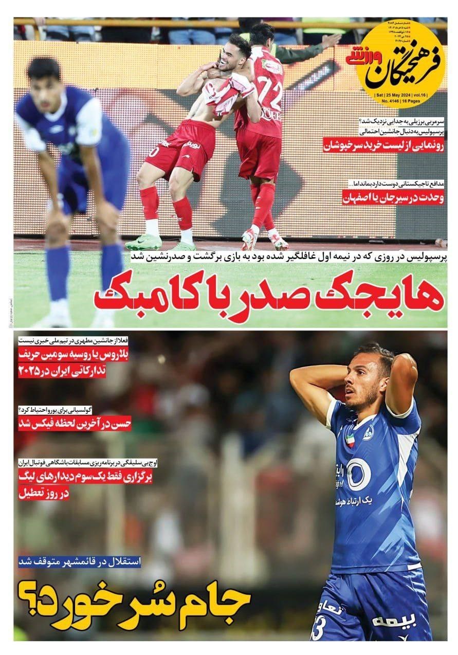 چند رسانه‌ای , روزنامه وطن امروز , روزنامه کیهان , روزنامه همشهری , روزنامه جام جم , 