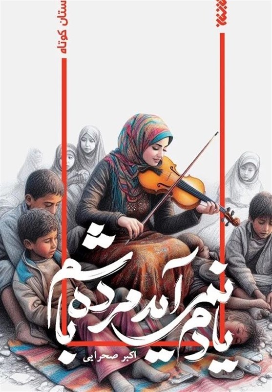 ادبیات داستانی , کتاب , داستان , 