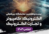 پاویون شرکت‌های دانش‌بنیان در نمایشگاه الکامپ برپا می‌شود