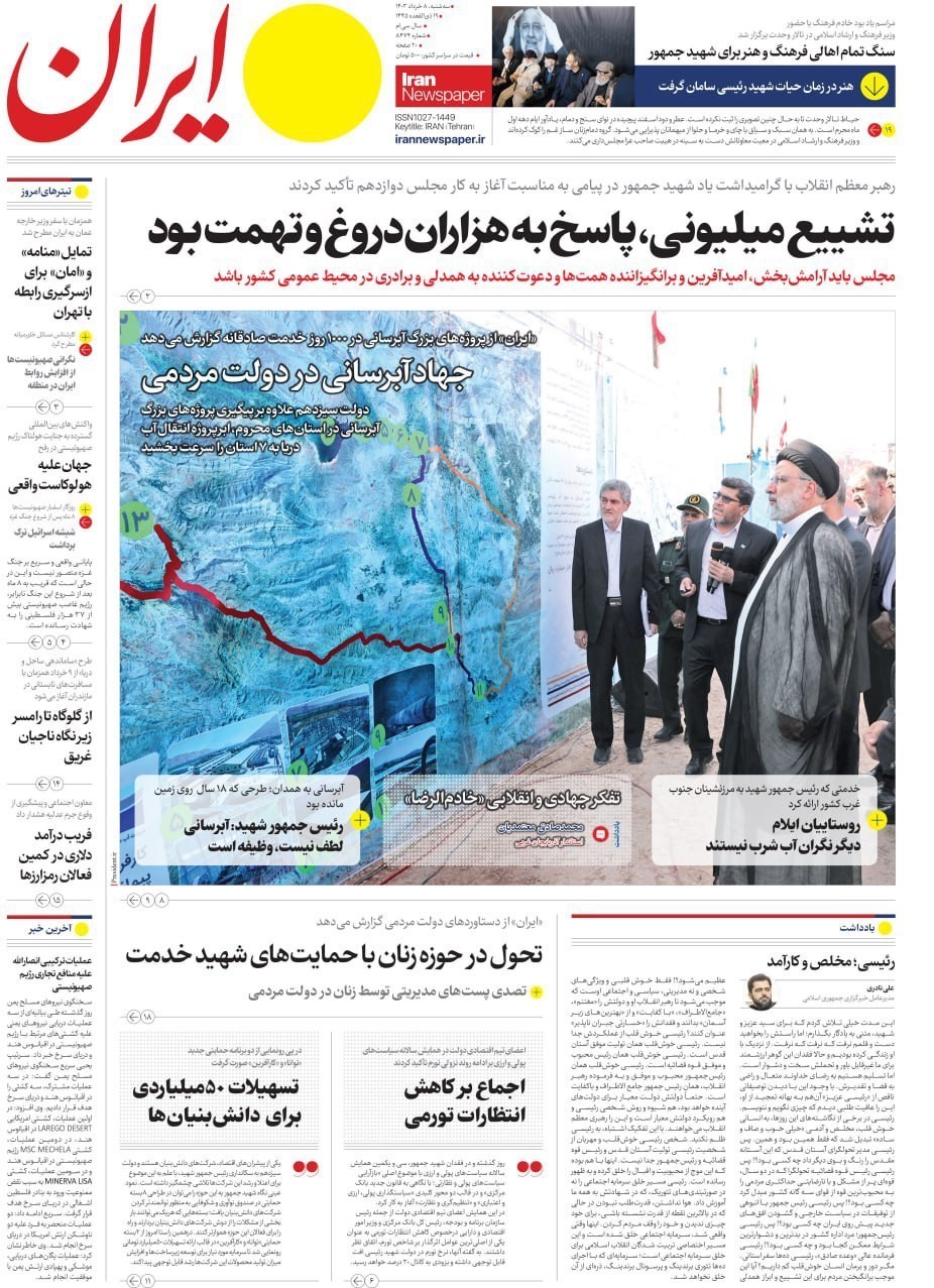 روزنامه وطن امروز , روزنامه کیهان , روزنامه رسالت , روزنامه جوان , روزنامه همشهری , روزنامه جام جم , 